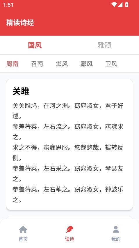 精读诗经app图1