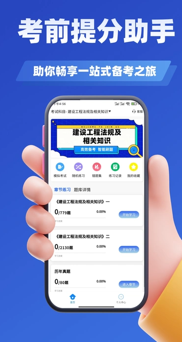 建造师考试题库手机版图4