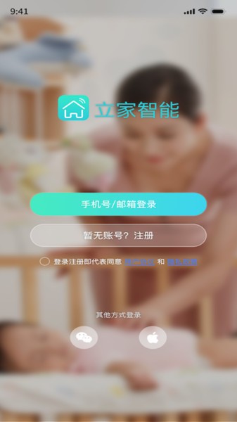 立家智能app图1