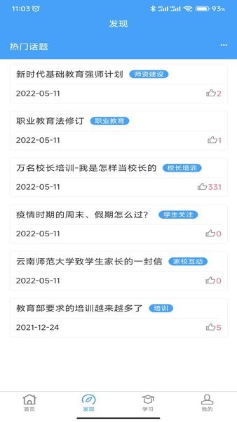 云南师范大学七课堂app图2