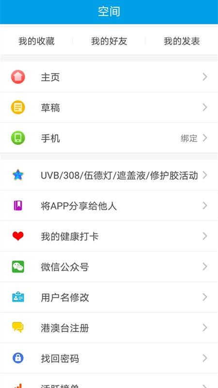 白白手拉手app图1
