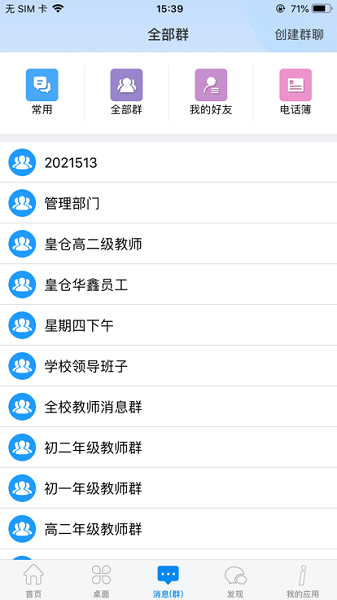 潮州智慧校园app图2