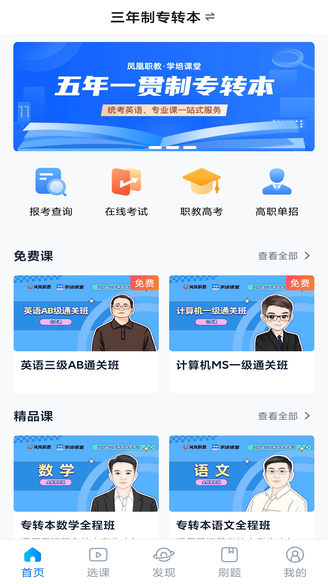 学培课堂app图1