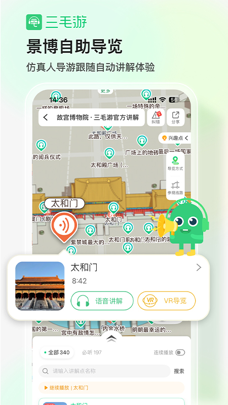 三毛游全球景点讲解语音导游app图4