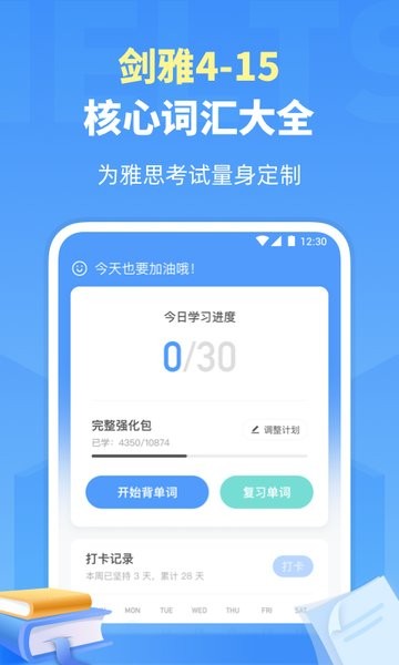 雅思单词app图2