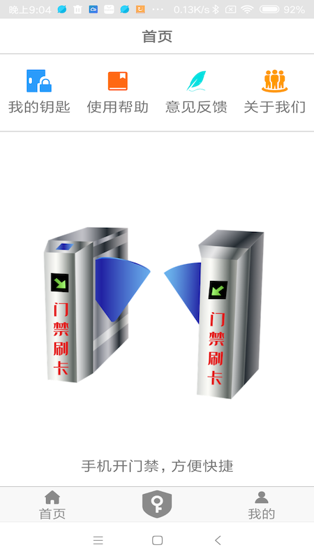 NFC门禁卡最新版图4