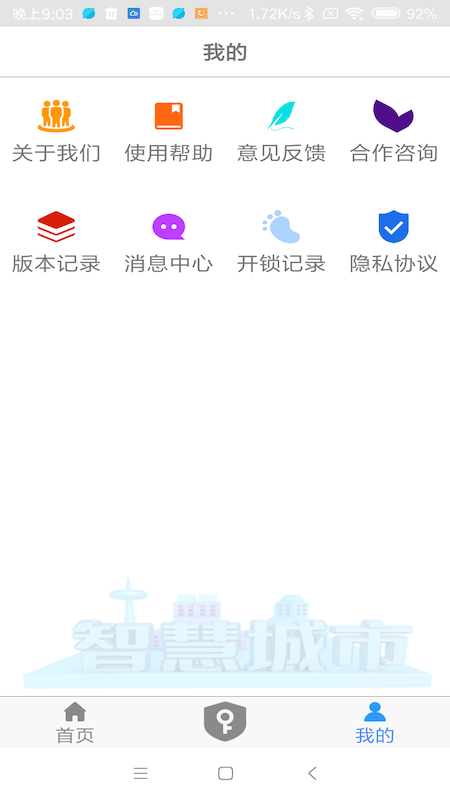 NFC门禁卡最新版图1