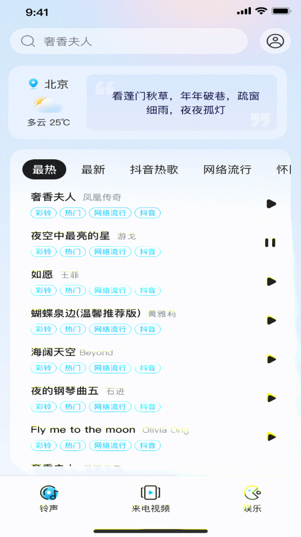 铃声响多多app