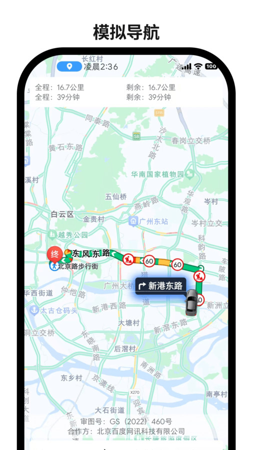 便民定位导航app