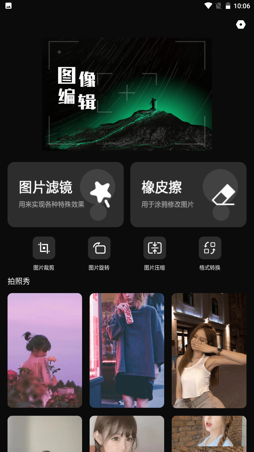 照片橡皮擦app图3