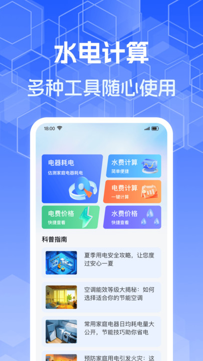水电智能计算app图4