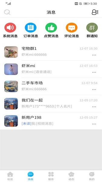 公众社区app图3