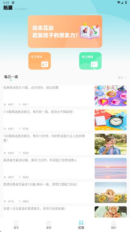 课课帮软件