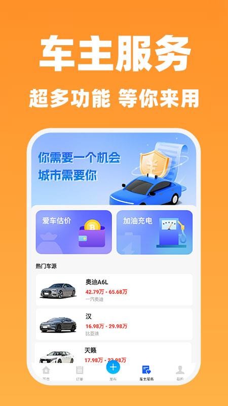 快车司机端app图1