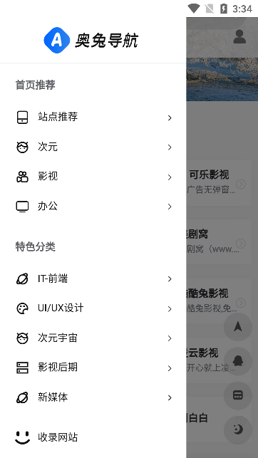 奥兔导航app图1