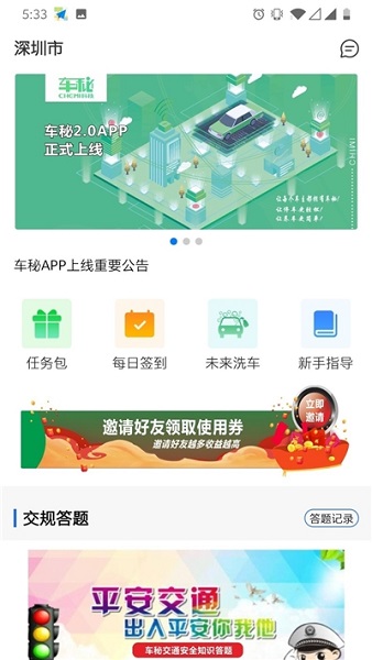 车秘app图1