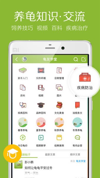 龟友天下app图1