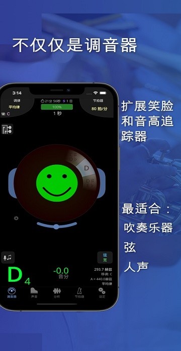 TE调音大师app图1