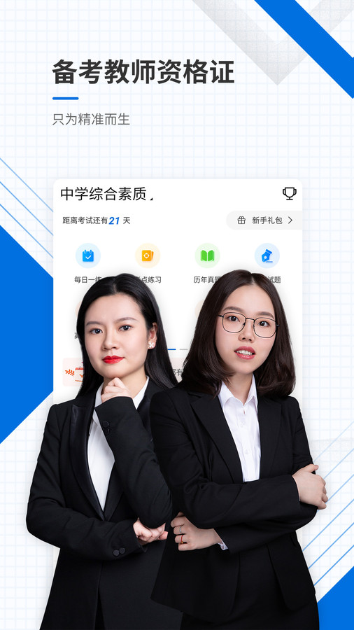 教师资格证优题库app图4