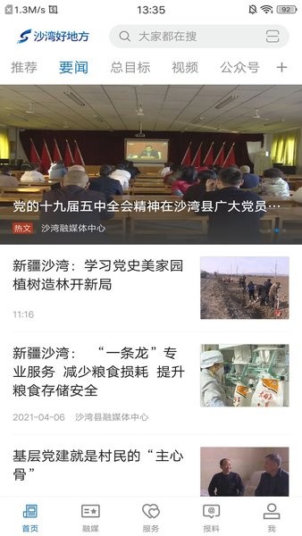 沙湾好地方app图2