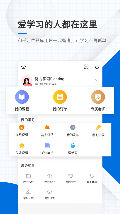 教师资格证优题库app图3