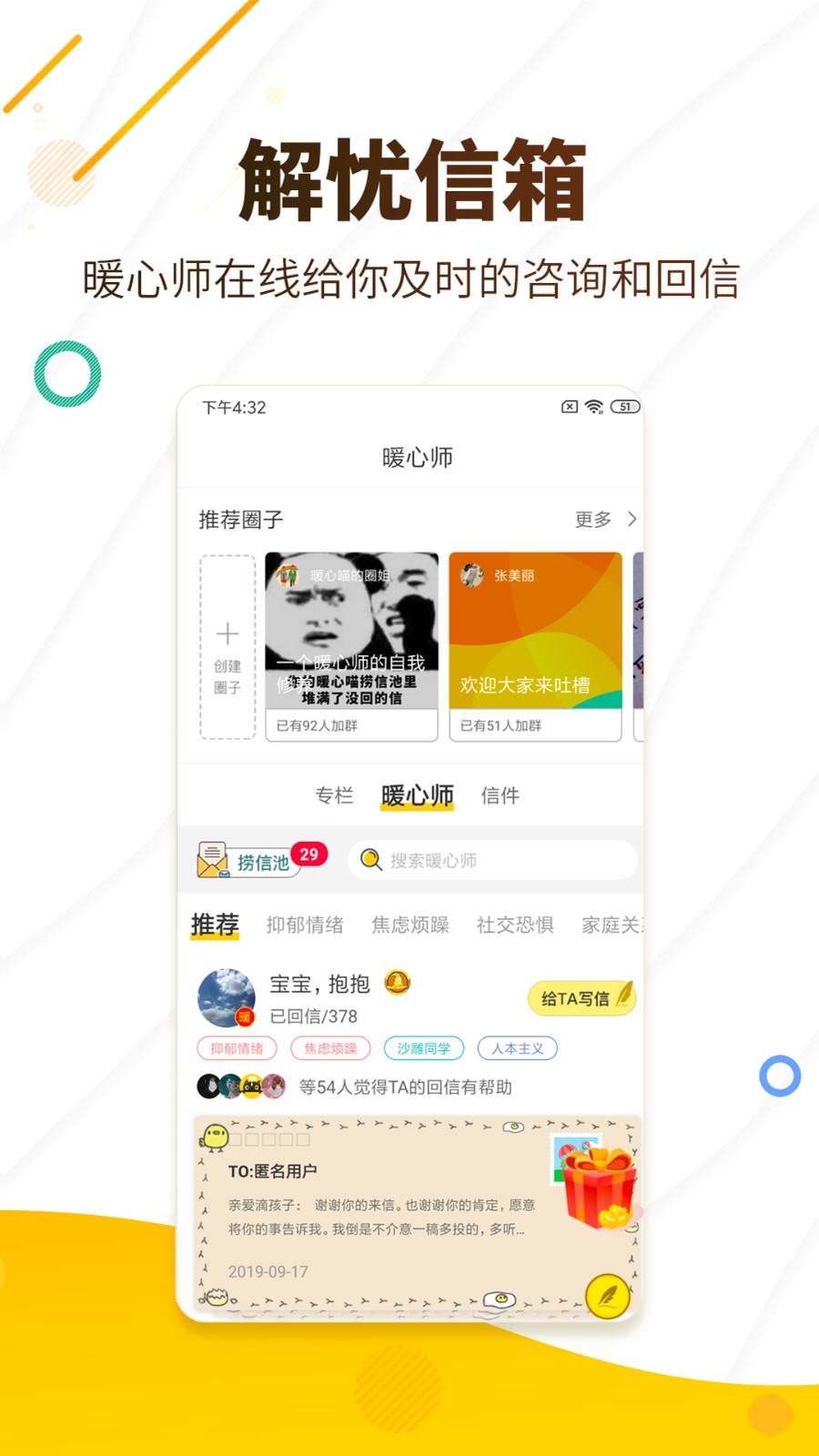 解忧暖心喵app图1