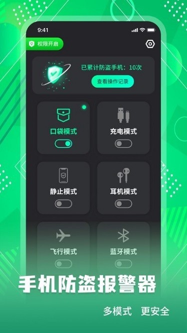 手机防盗报警锁app图2