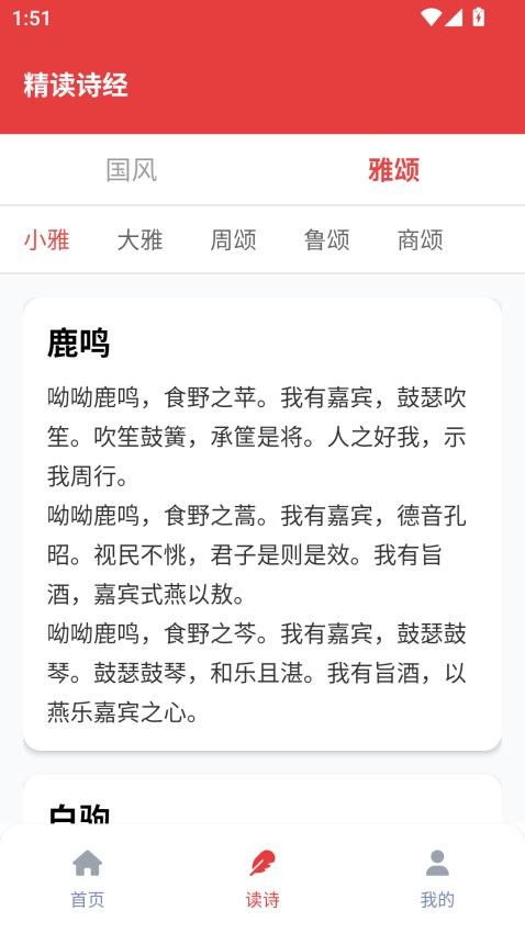 精读诗经app图3