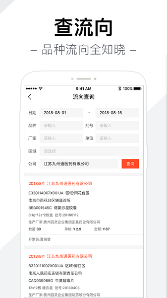 智药通app图1