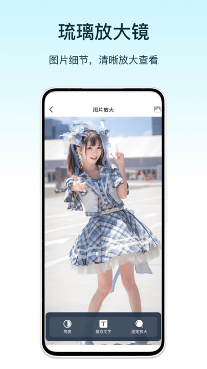 琉璃放大镜免费版图2