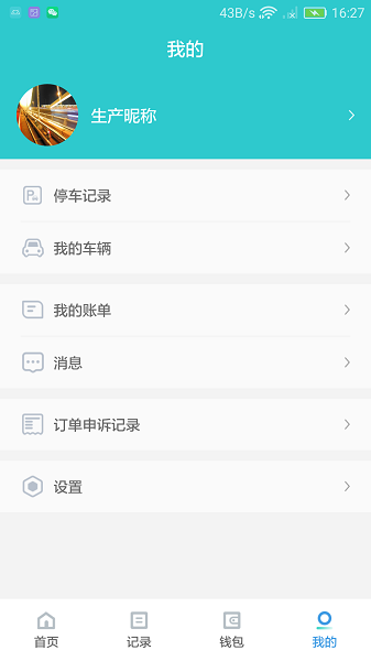 合川智慧停车app图1