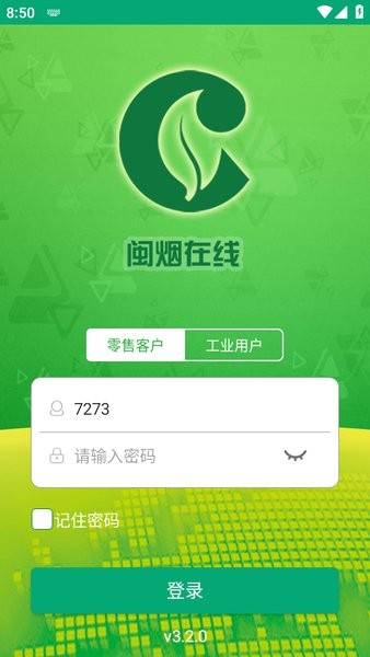 闽烟在线app图3