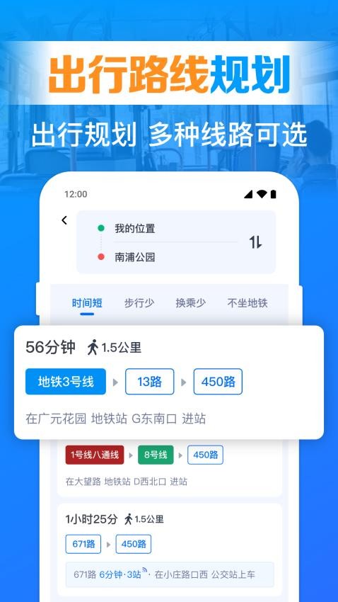 公交实时查询出行app图1