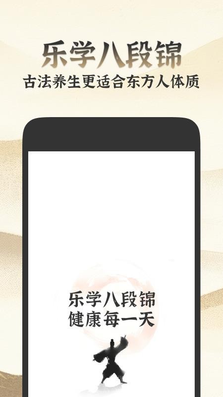乐学八段锦app图1