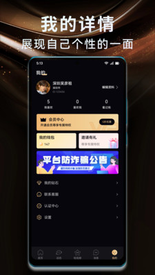 真遇圈安卓版图4