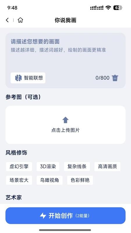 造剧AI创作app图1