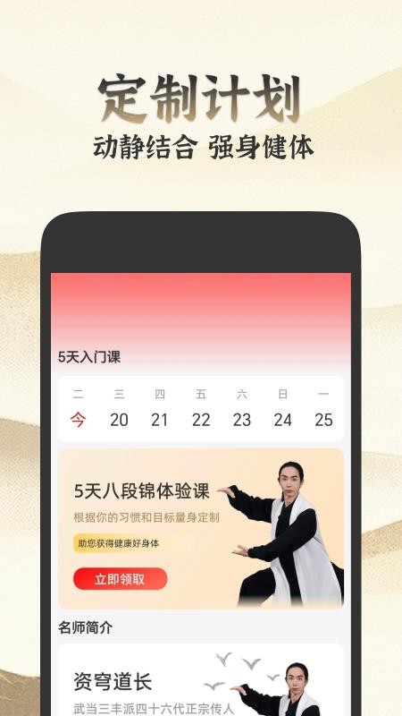 乐学八段锦app图2