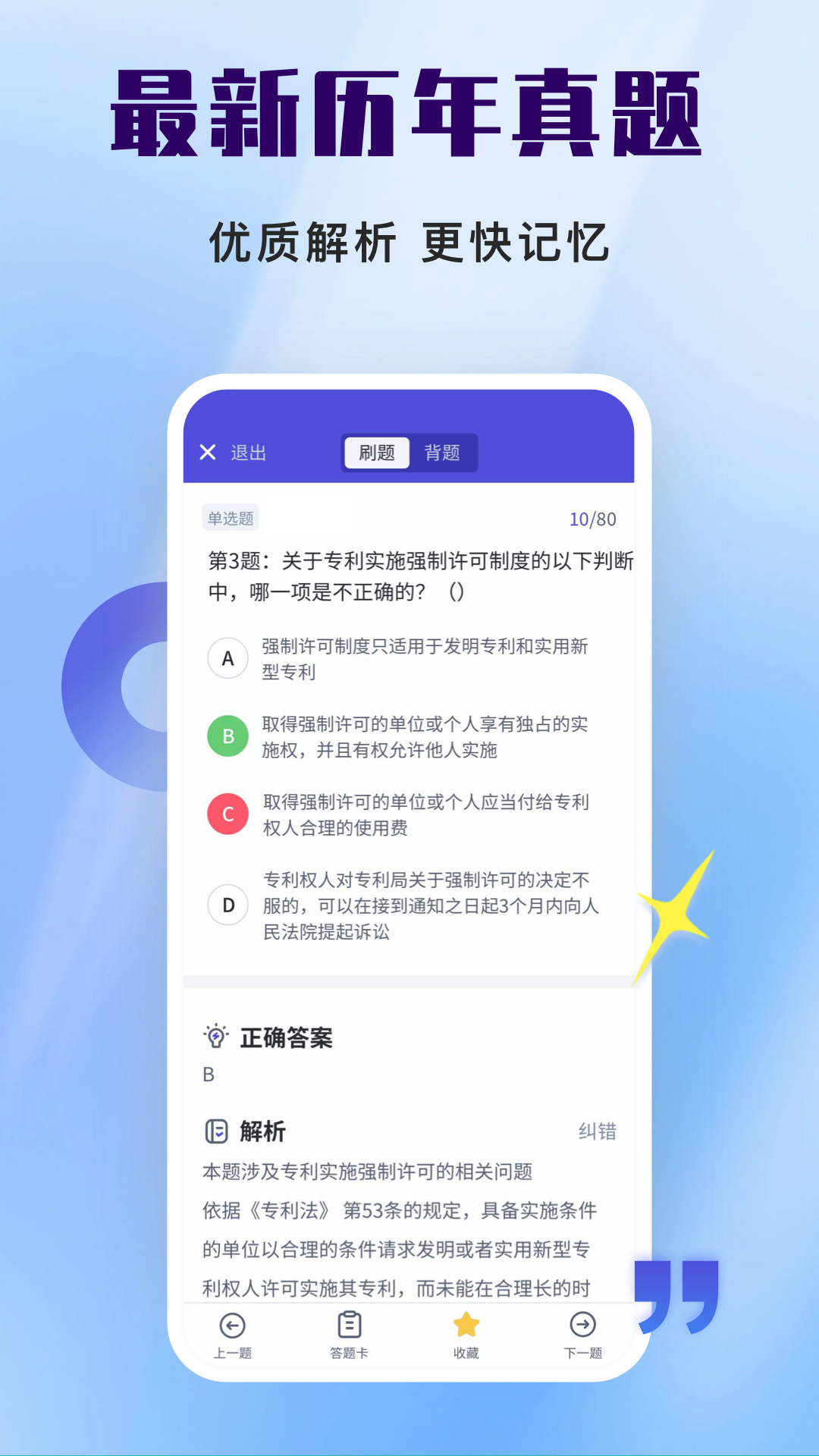 司法考试题库自考王手机版图3