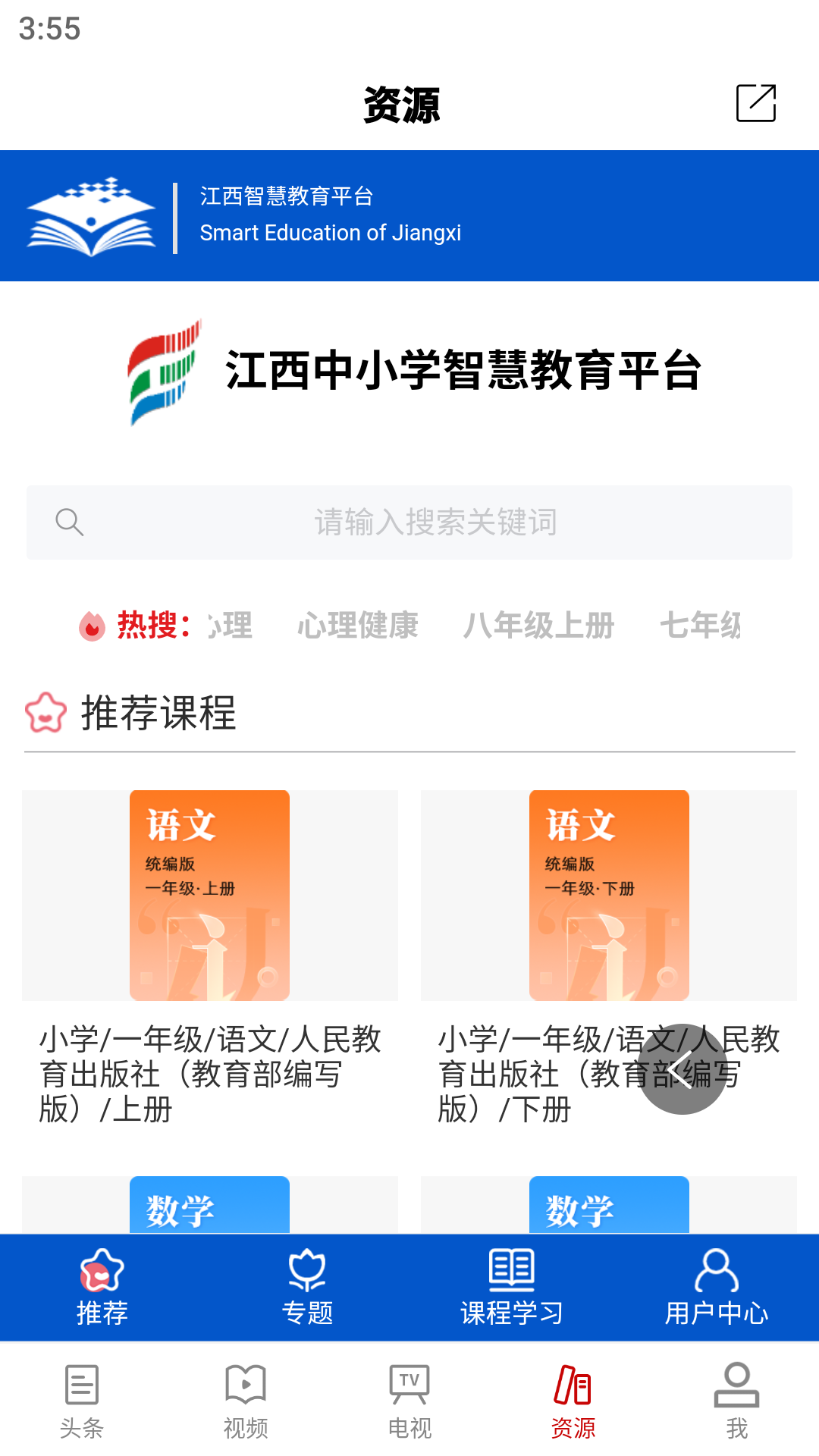 江西教育发布官网版图1