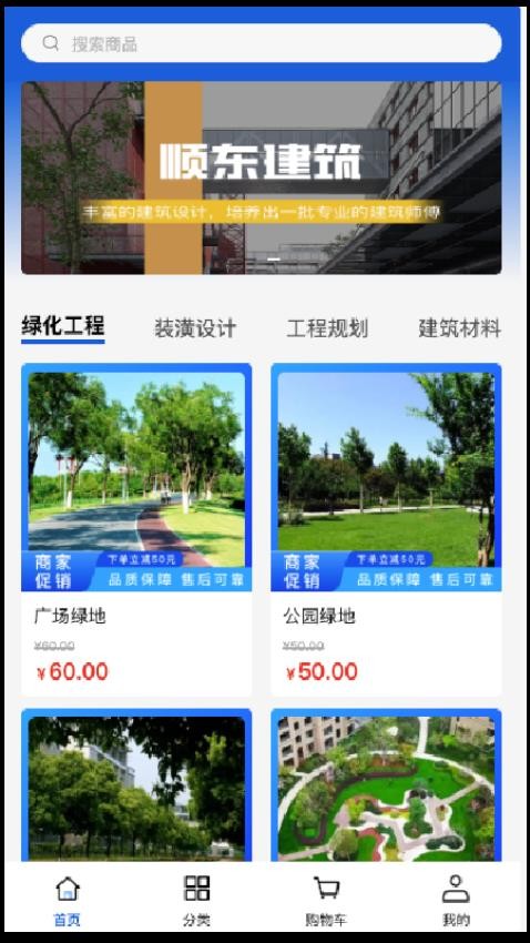 顺东建筑APP