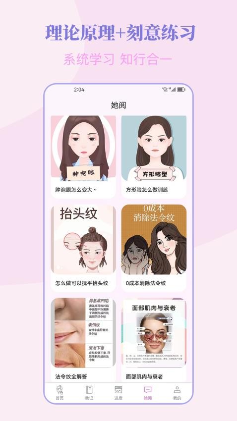 塑练面部瑜伽app图2