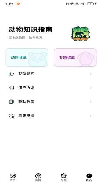 动物知识指南app图4