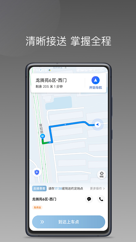 趣优驾app