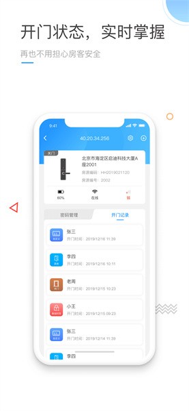 火河智能app图3