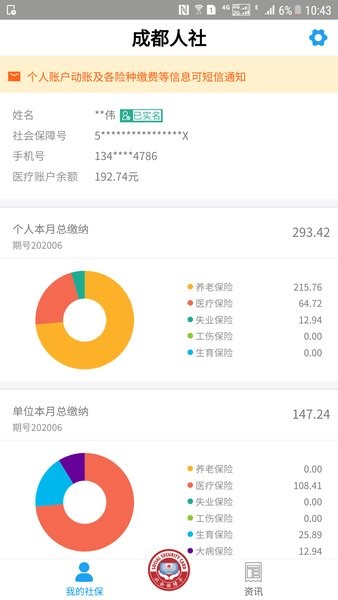 成都人社通app图1