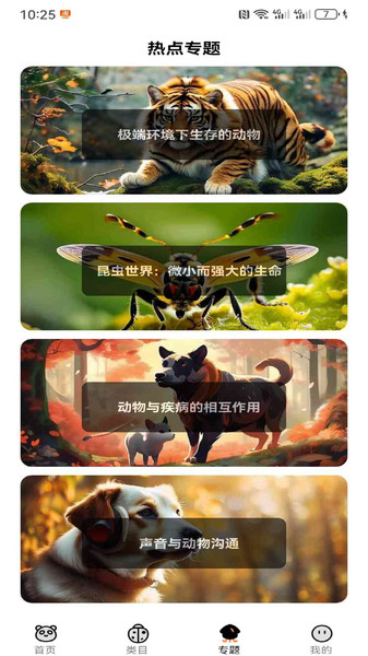 动物知识指南app