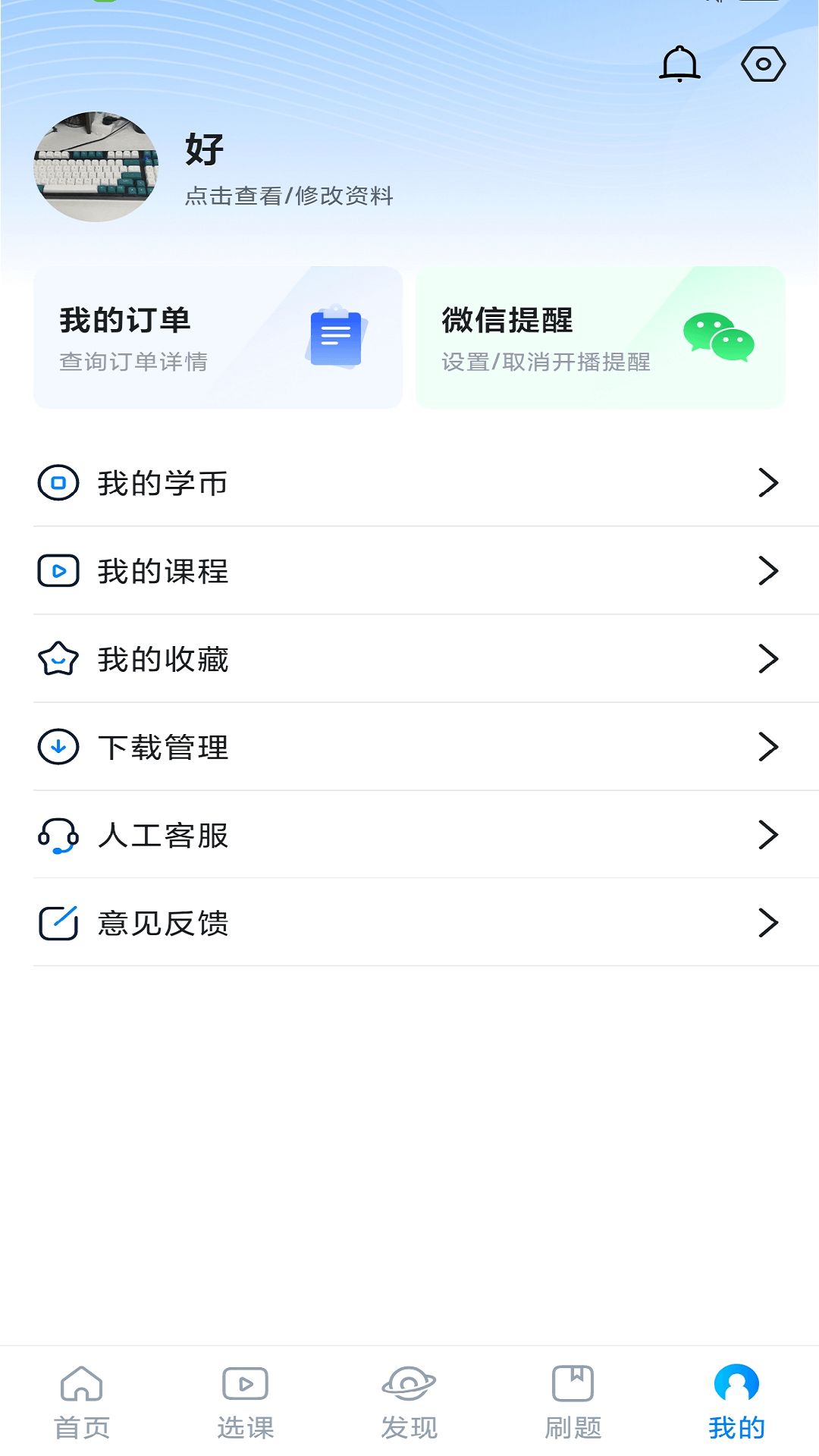 学培课堂app图3