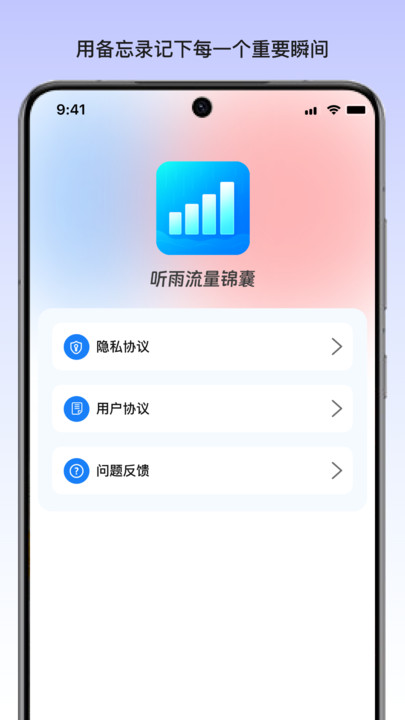 听雨流量锦囊安卓版图2