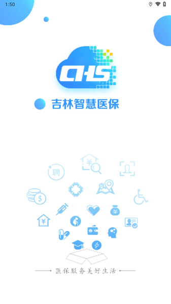 吉林智慧医保app图1