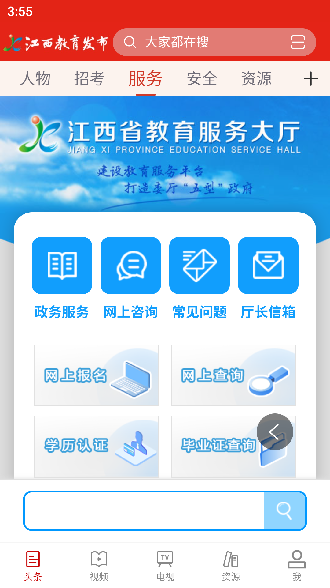 江西教育发布官网版